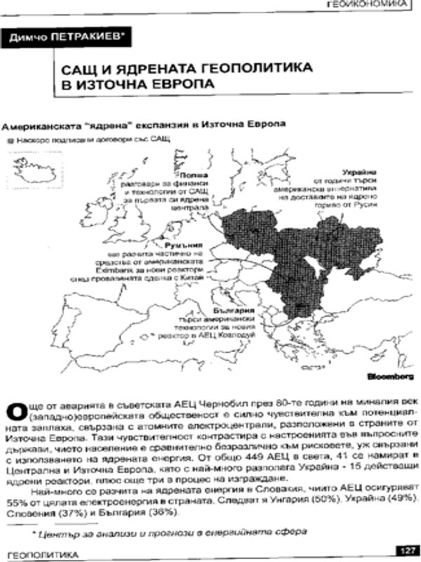 САЩ и ядрената геополитика в Източна Европа