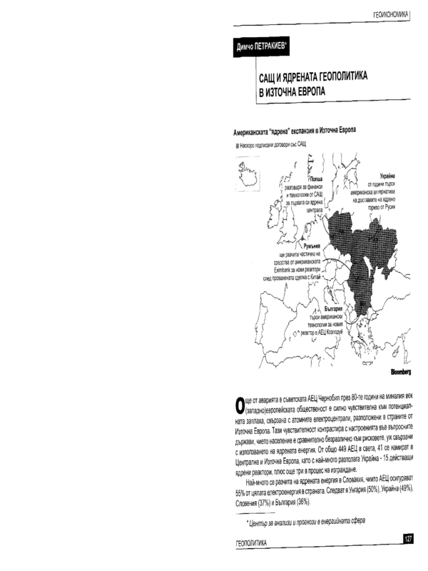САЩ и ядрената геополитика в Източна Европа