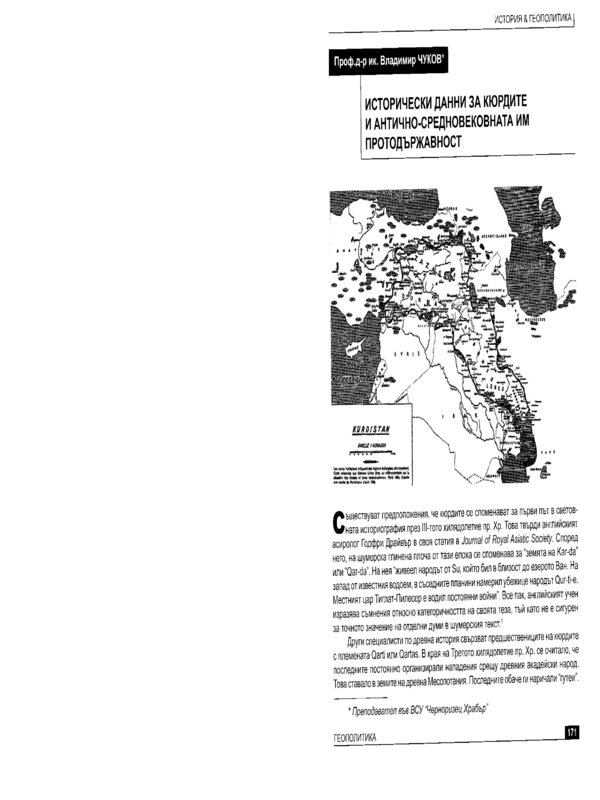 Исторически данни за кюрдите и антично-средновековната им протодържавност