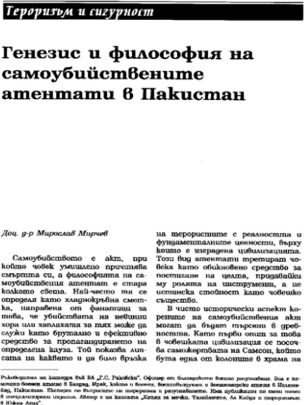 Генезис и философия на самоубийствените атентати в Пакистан