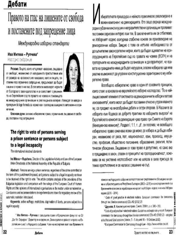 Правото на глас на лишените от свобода и поставените под запрещение лица