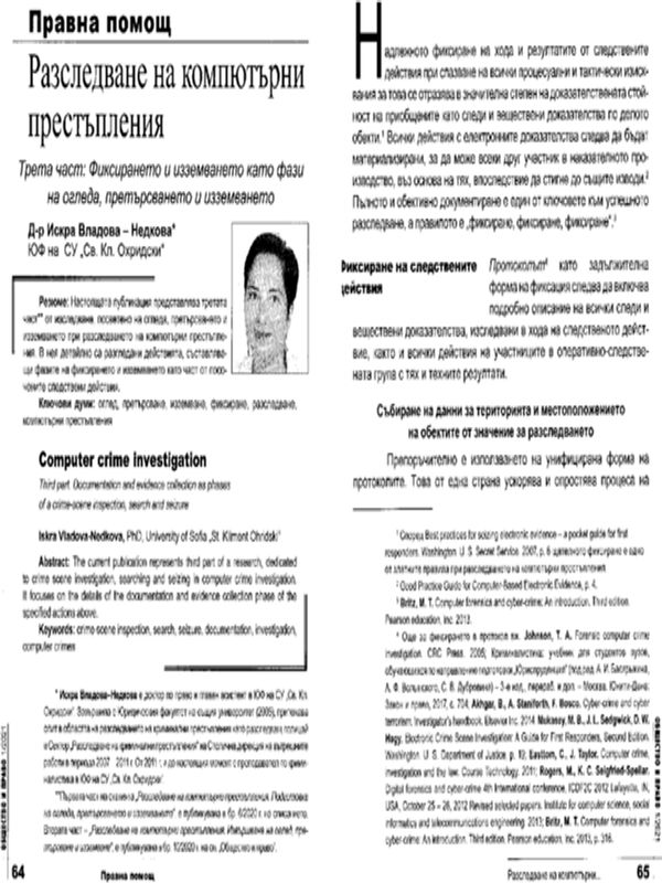 Разследване на компютърни престъпления