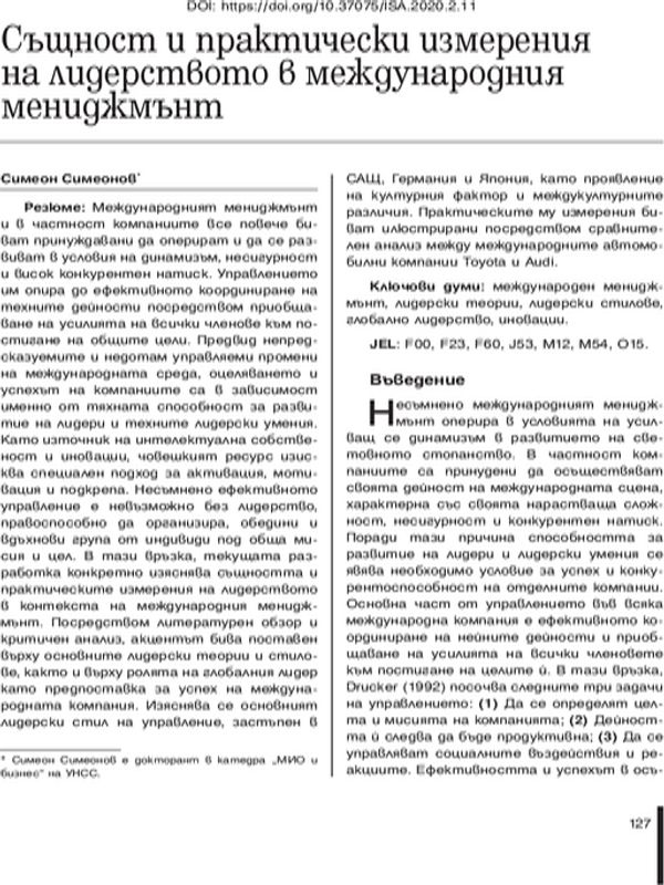Същност и практически измерения на лидерството в международния мениджмънт