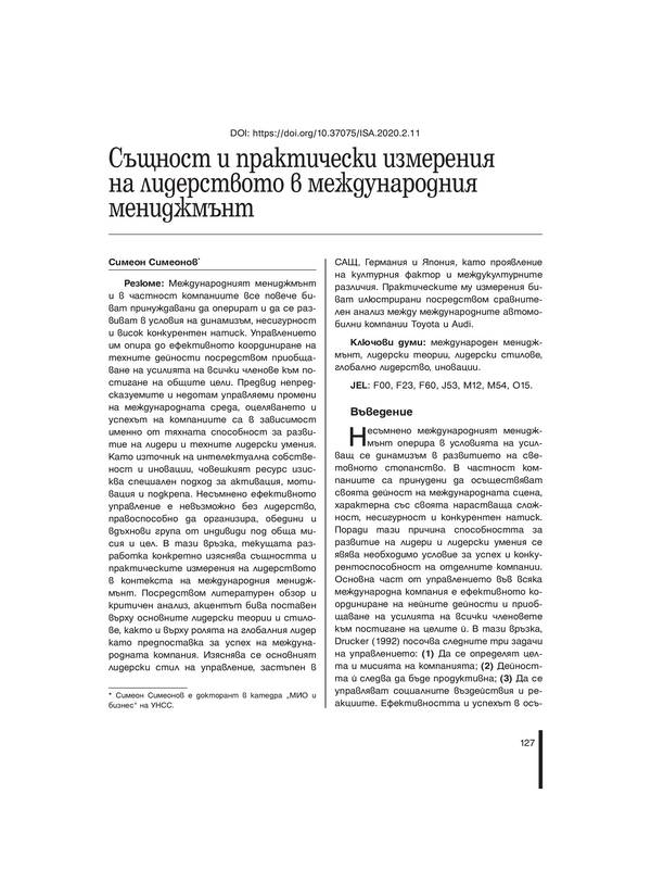 Същност и практически измерения на лидерството в международния мениджмънт