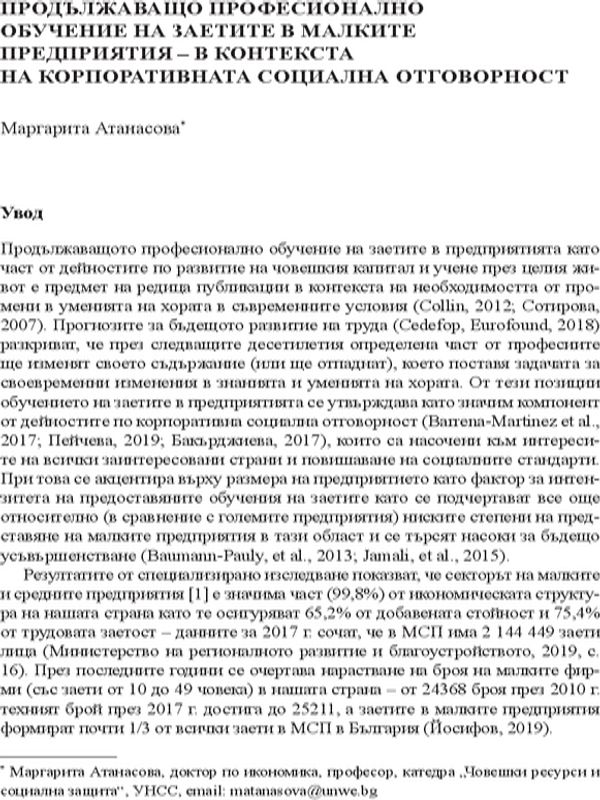 Продължаващо професионално обучение на заетите в малките предприятия - в контекста на корпоративната социална отговорност