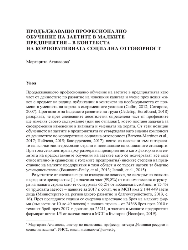 Продължаващо професионално обучение на заетите в малките предприятия - в контекста на корпоративната социална отговорност