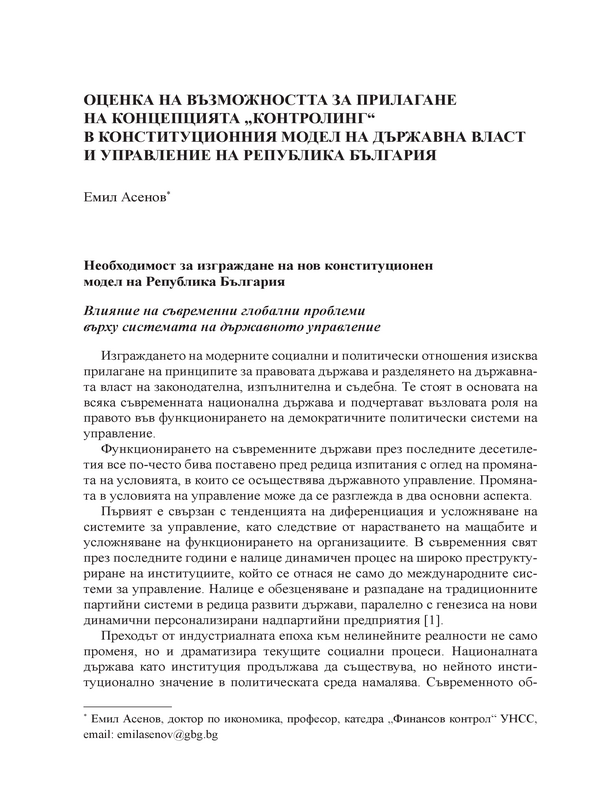 Оценка на възможността за прилагане на концепцията 