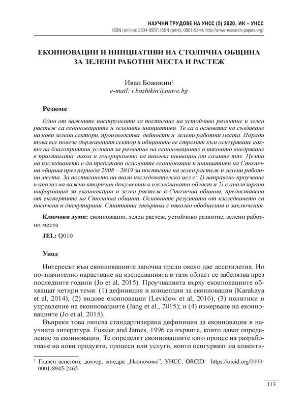 Екоиновации и инициативи на Столична община за зелени работни места и растеж