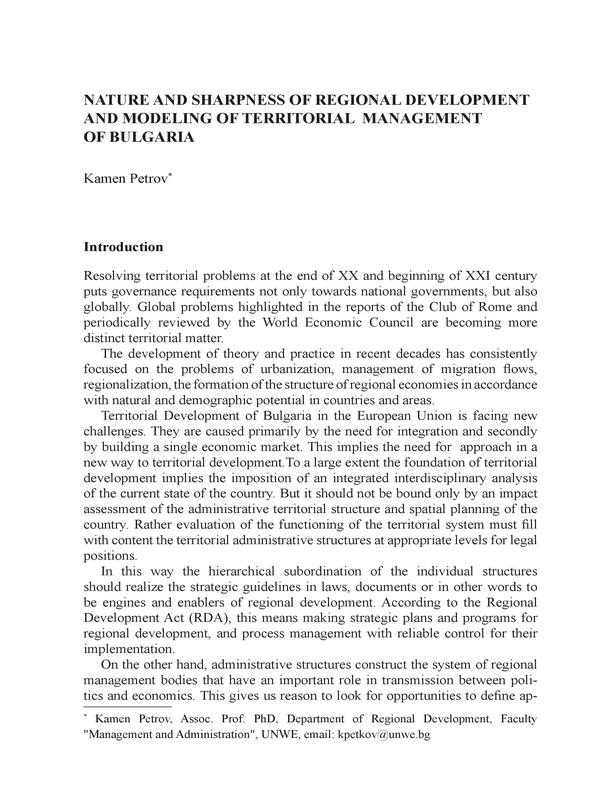 Nature and Sharpness of Regional Development and Modeling of Territorial Management of Bulgaria