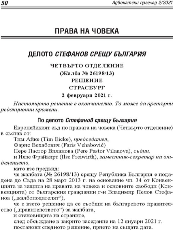 Делото Стефанов срещу България