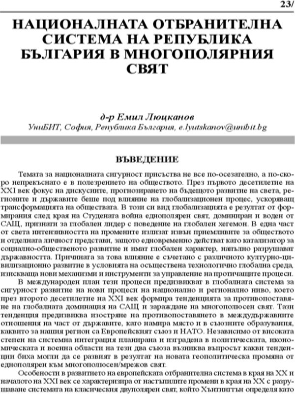 Националната отбранителна система на Република България в многополярния свят