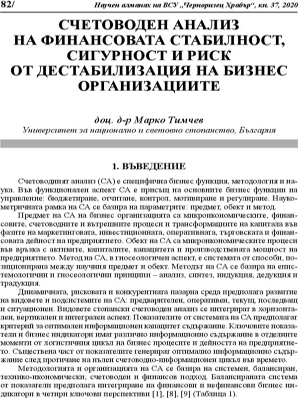 Счетоводен анализ на финансовата стабилност, сигурност и риск от дестабилизация на бизнес организациите