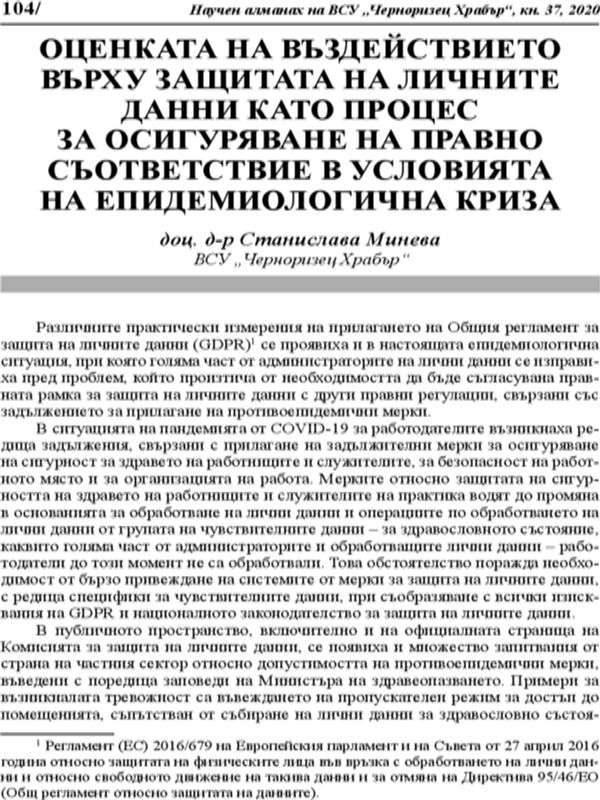 Оценката на въздействието върху защитата на личните данни като процес за осигуряване на правно съответствие в условията на епидемиологична криза