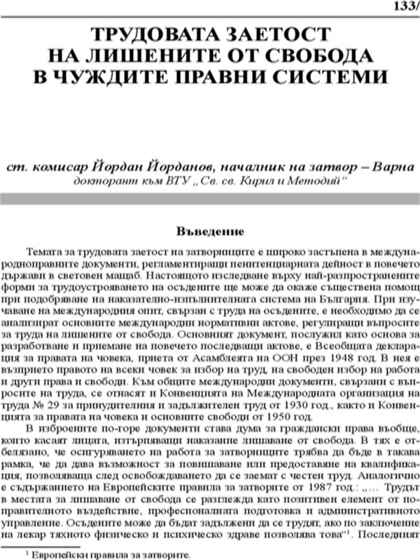 Трудовата заетост на лишените от свобода в чуждите правни системи