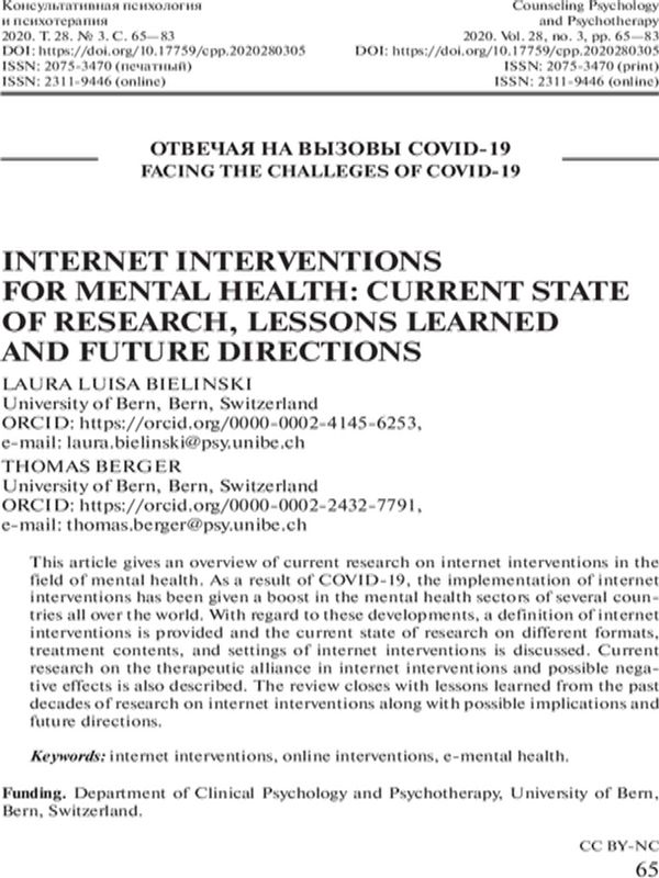 Internet interventions for mental health: Current state of research, lessons learned and future directions
