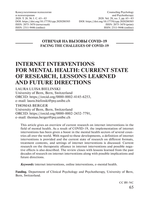 Internet interventions for mental health: Current state of research, lessons learned and future directions