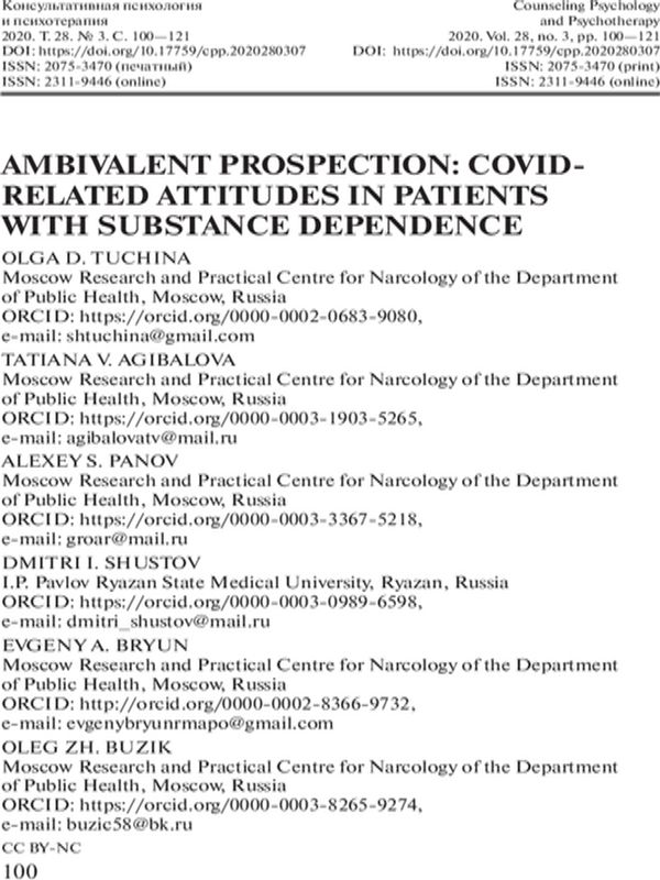Ambivalent prospection: COVID-related attitudes in patients with substance dependence