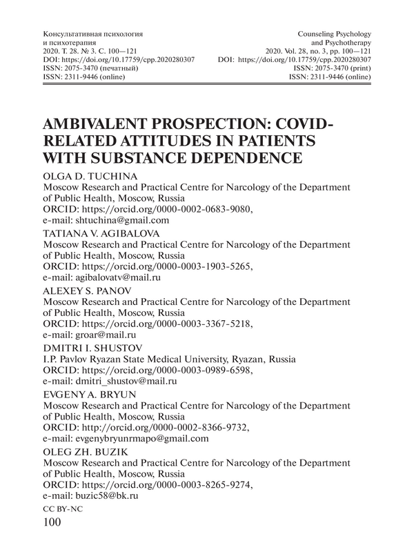 Ambivalent prospection: COVID-related attitudes in patients with substance dependence