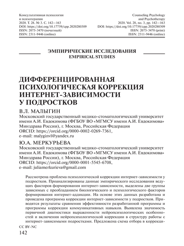 Дифференцированная психологическая коррекция интернет-зависимости у подростков