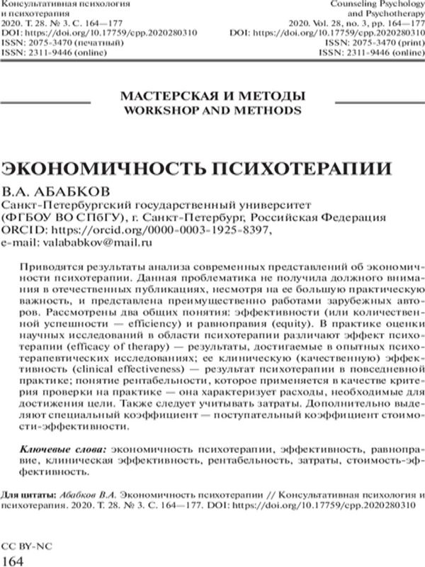 Экономичность психотерапии