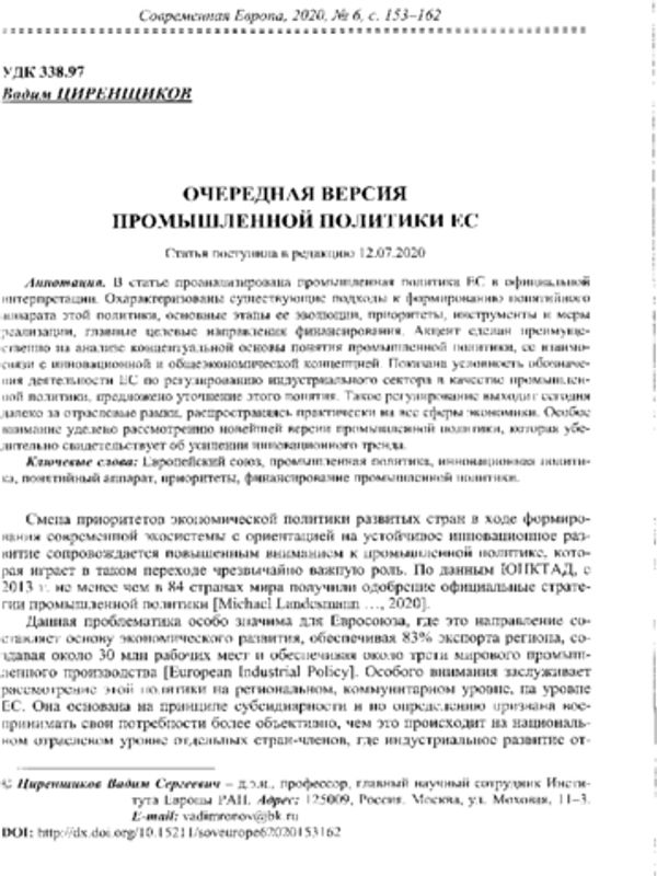 Очередная версия промышленной политики ЕС