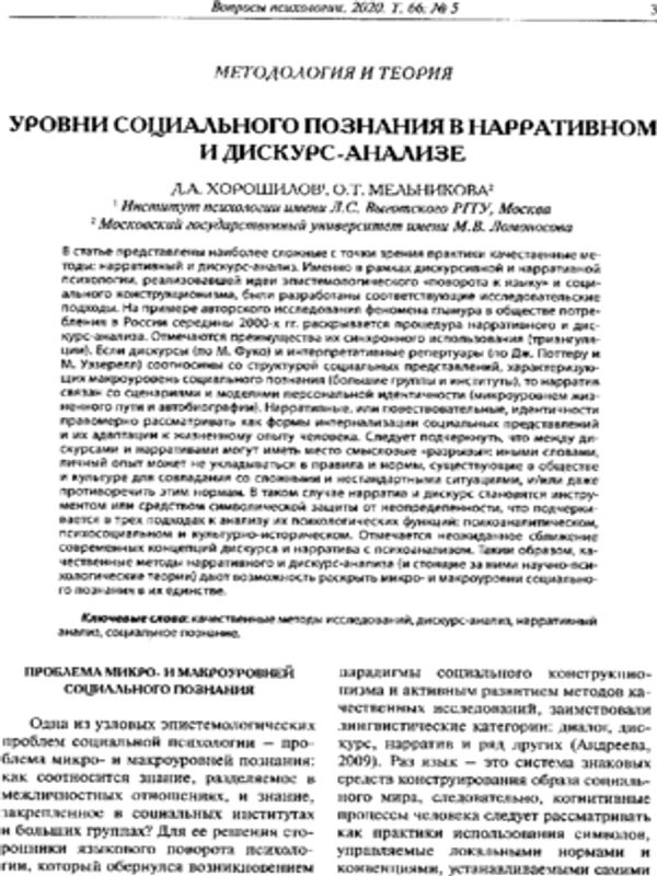 Уровни социального познания в нарративном и дискурс - анализ