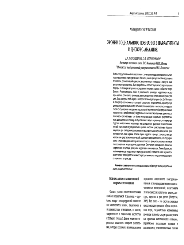 Уровни социального познания в нарративном и дискурс - анализ