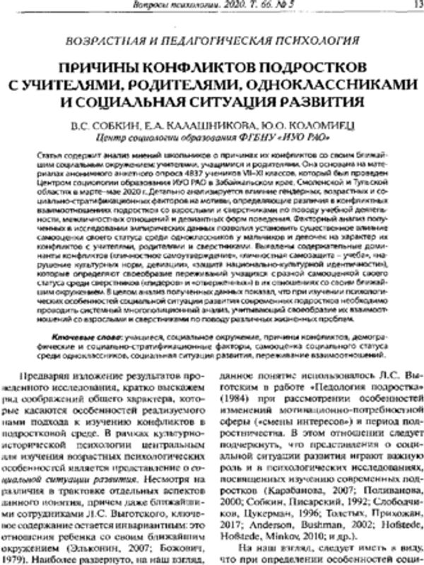 Причины конфликтов подростков с учителями, родителями, одноклассниками и социальная ситуация развития