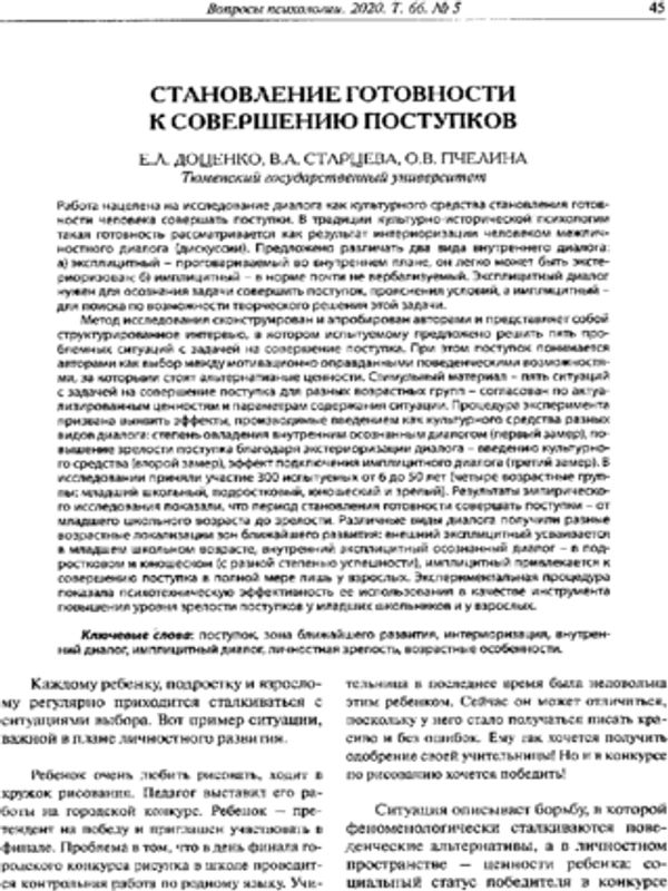 Становление готовности к совершению поступков
