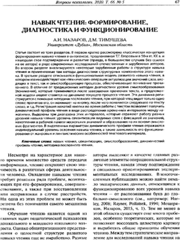 Навык чтения: формирование, диагностика и функционирование