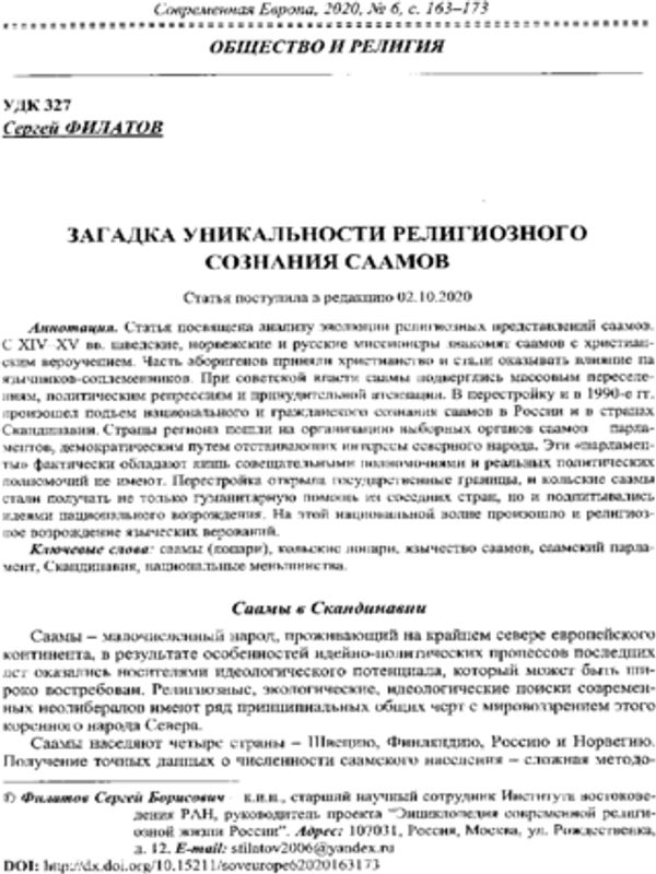 Загадка уникальности религиозного сознания саамов