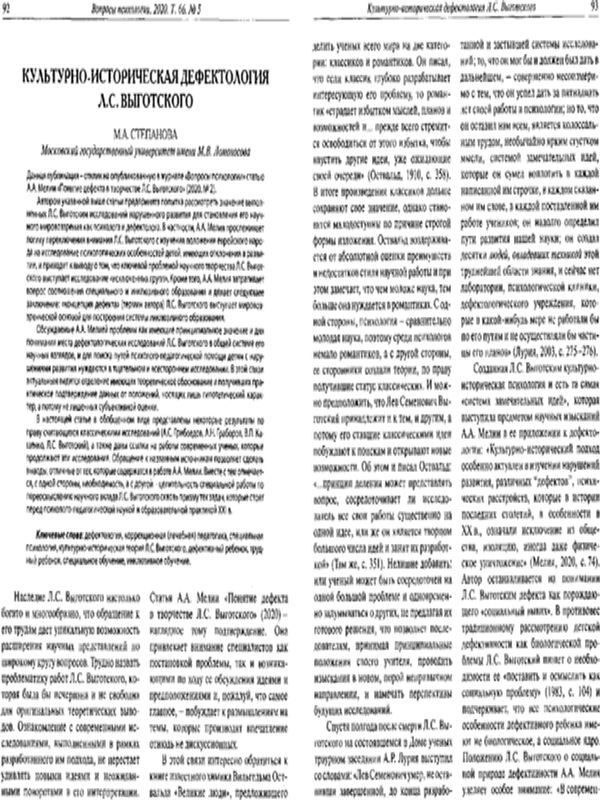 Культурно-историческая дефектология Л. С. Выготского