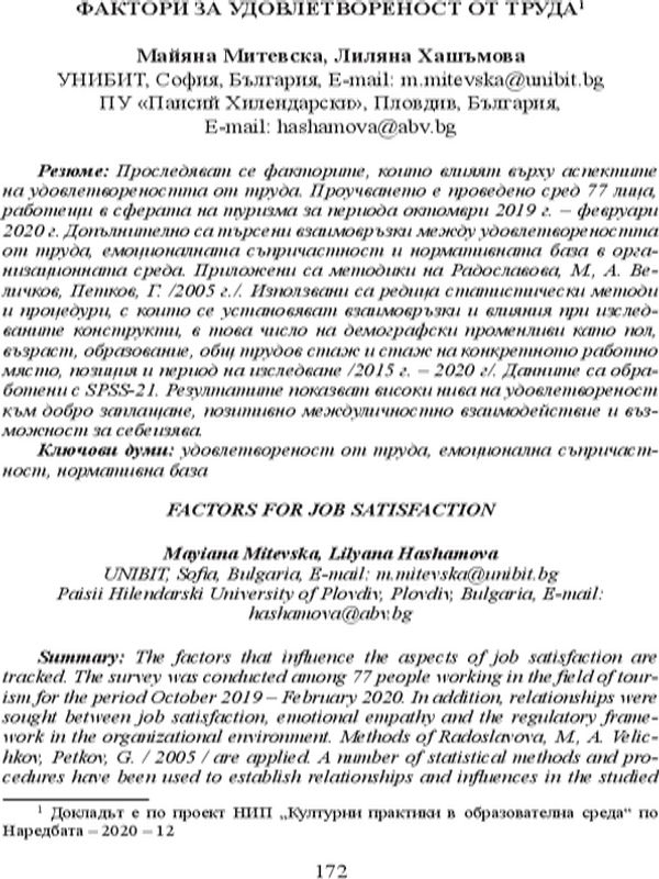 Фактори за удовлетвореност от труда