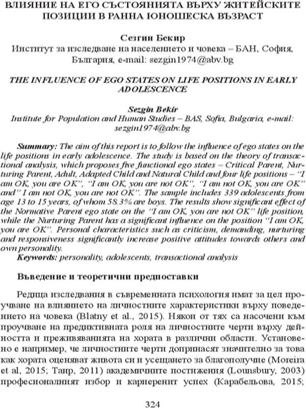 Влияние на его състоянията върху житейските позиции в ранна юношеска възраст