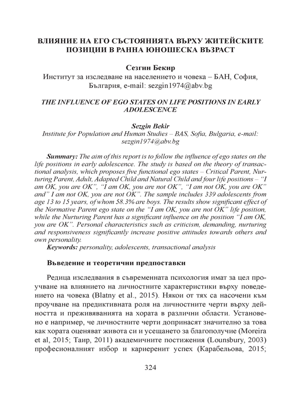 Влияние на его състоянията върху житейските позиции в ранна юношеска възраст