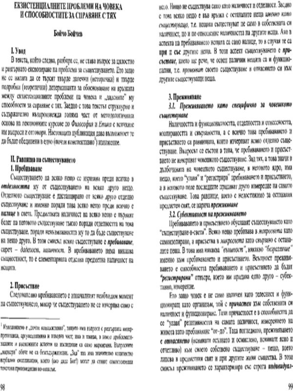 Екзистенциалните проблеми на човека и способностите за справяне с тях