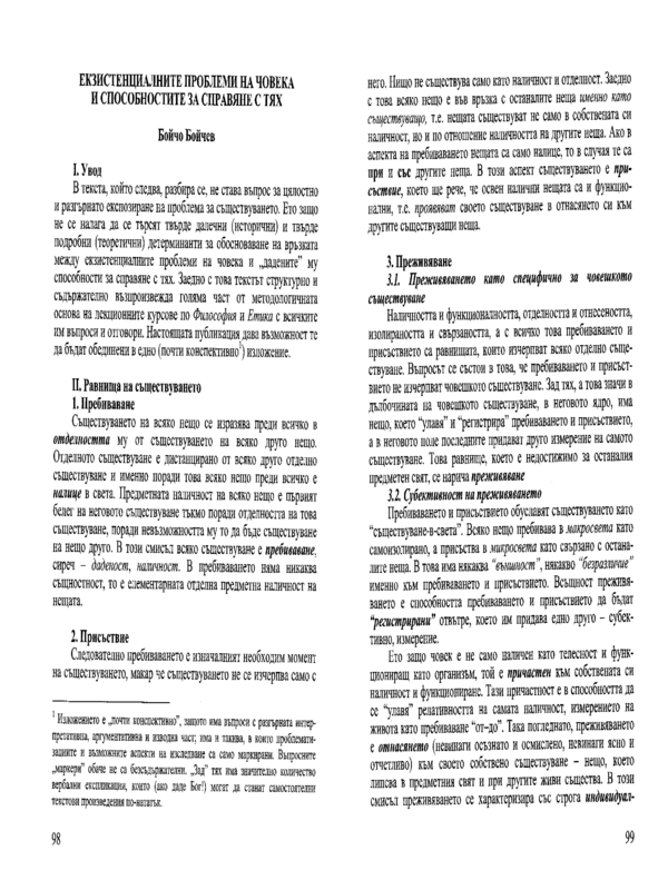 Екзистенциалните проблеми на човека и способностите за справяне с тях