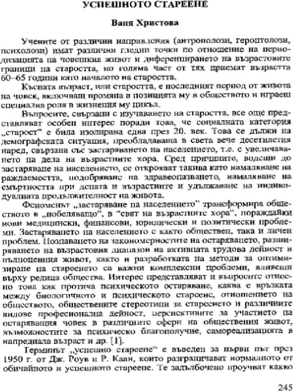 Успешното стареене