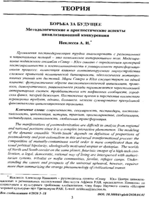 Борьба за будущее