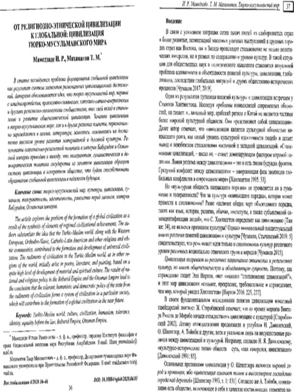 От  религиозно-этнической цивилизации к глобальной: Цивилизация тюрко-мусульманского мира
