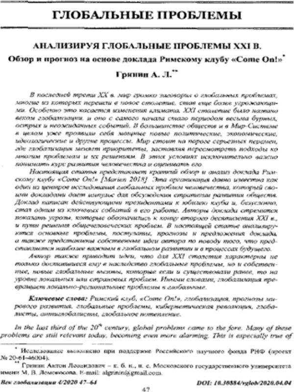 Анализируя глобальные проблемы ХХІ в.