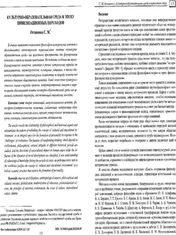 Культурно-образовательная среда в эпоху цивилизационных переходов