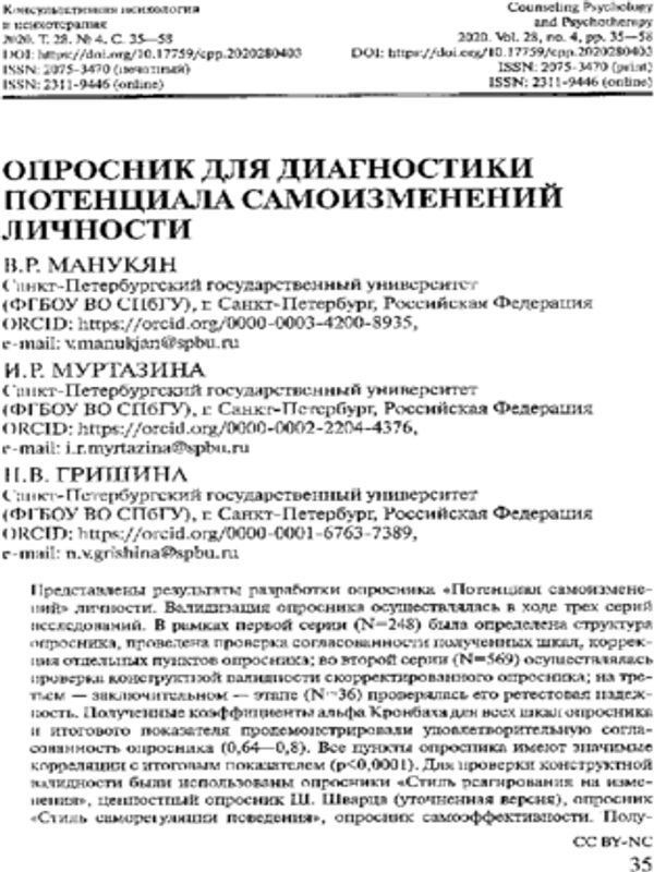 Опросник для диагностики потенциала самоизменений личности