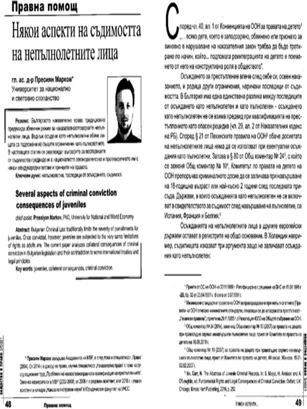 Някои аспекти на съдимост на непълнолетните лица