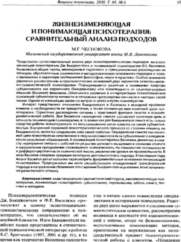 Жизнеизменяющея и понимающая психотерапия: Сравнительный анализ подходов