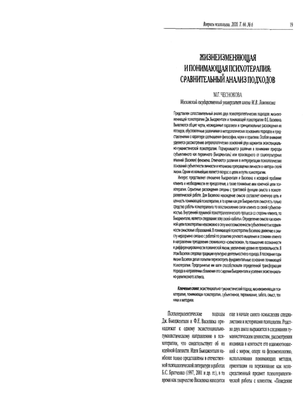 Жизнеизменяющея и понимающая психотерапия: Сравнительный анализ подходов