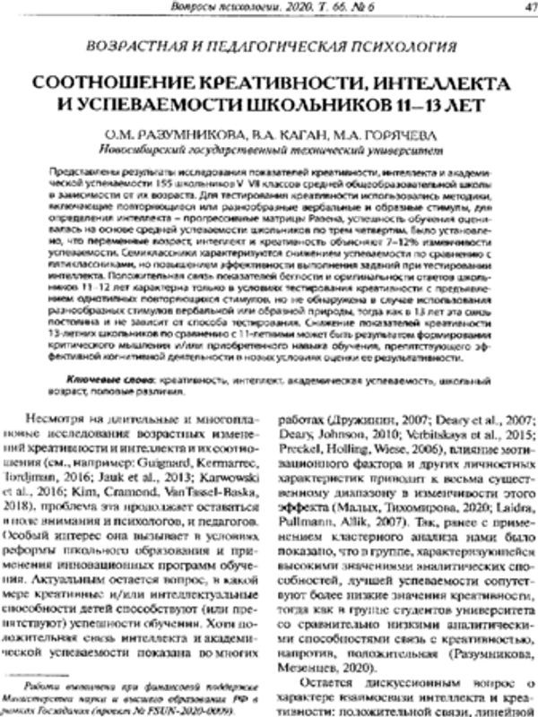 Соотношение креативности, интеллекта и успеваемости школьников 11-13 лет