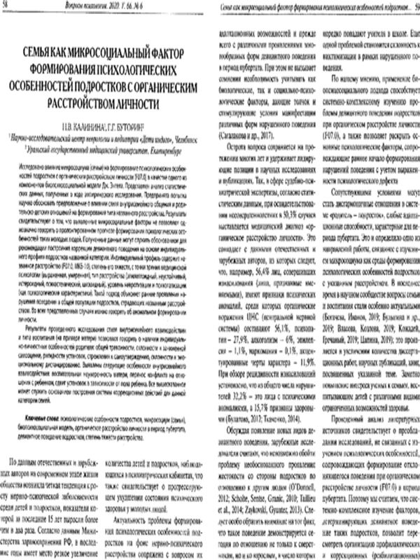 Семья как микросоциальный фактор формирования психологических особенностей подростков с органическим расстройством личности