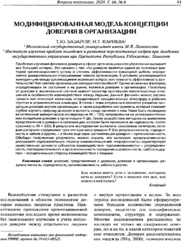 Модифицированная модель концепции доверия в организации