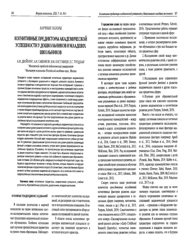 Когнитивные предикторы академической успешности у дошкольников и младших школьников